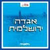 undefined אגדה ירושלמית